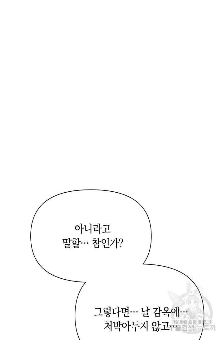 두 개의 제국, 제국의 노예 31화 24