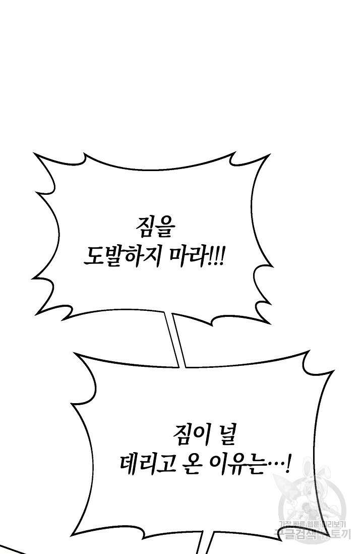 두 개의 제국, 제국의 노예 31화 27