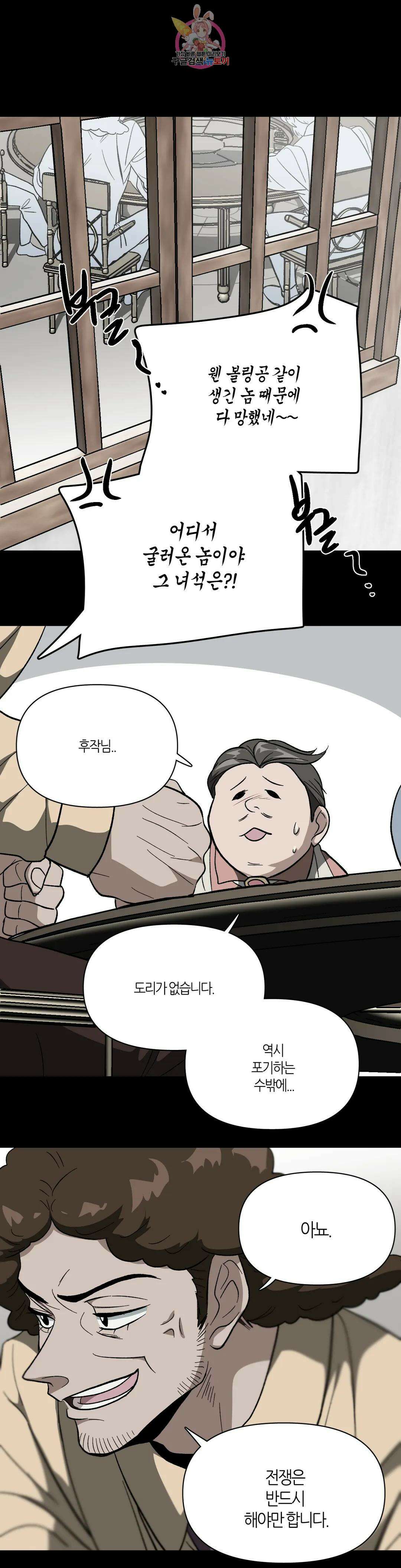 집사랑 117화 불길 속의 집사 2