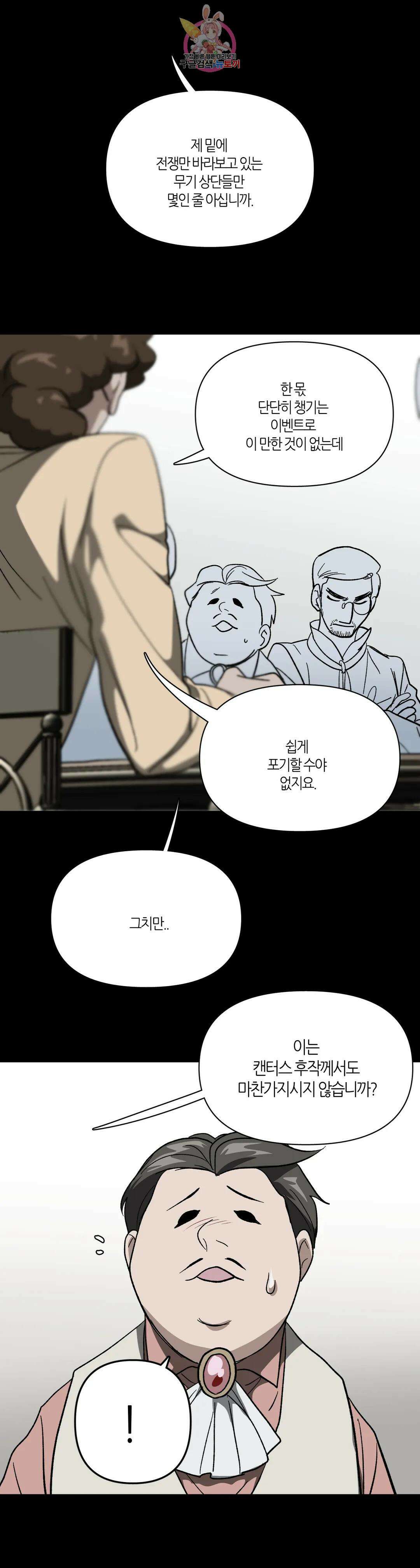 집사랑 117화 불길 속의 집사 3