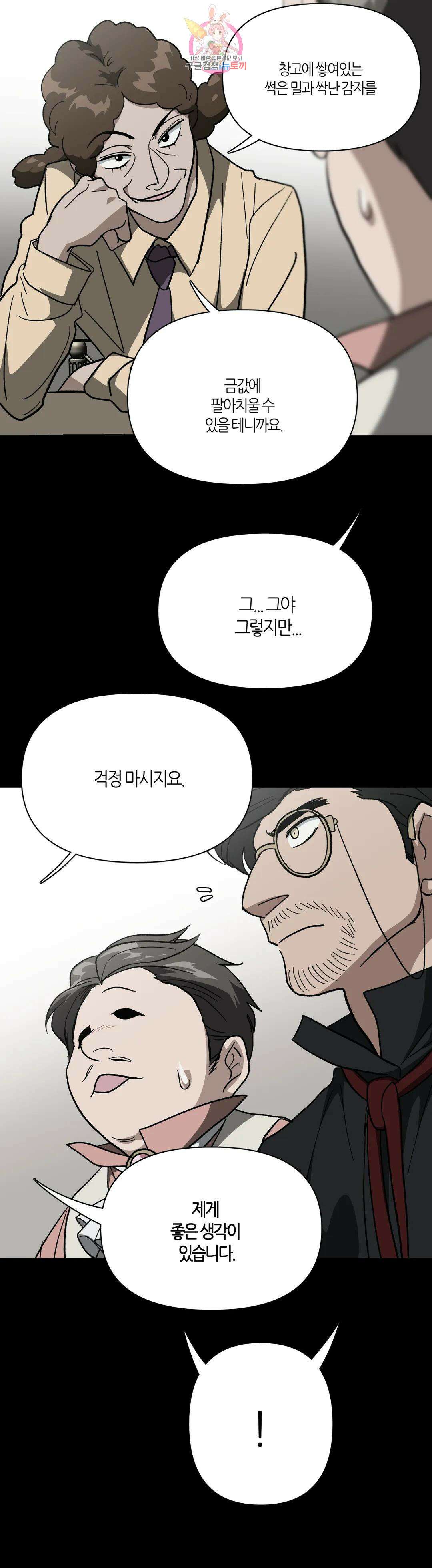 집사랑 117화 불길 속의 집사 4