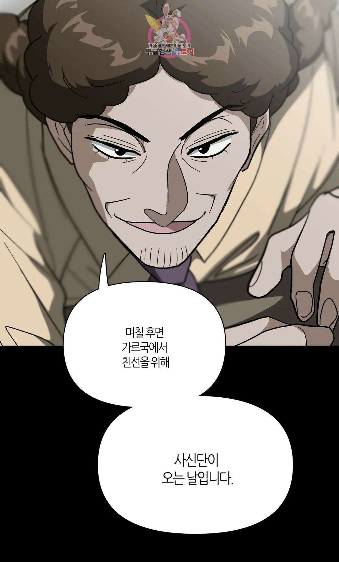 집사랑 117화 불길 속의 집사 5