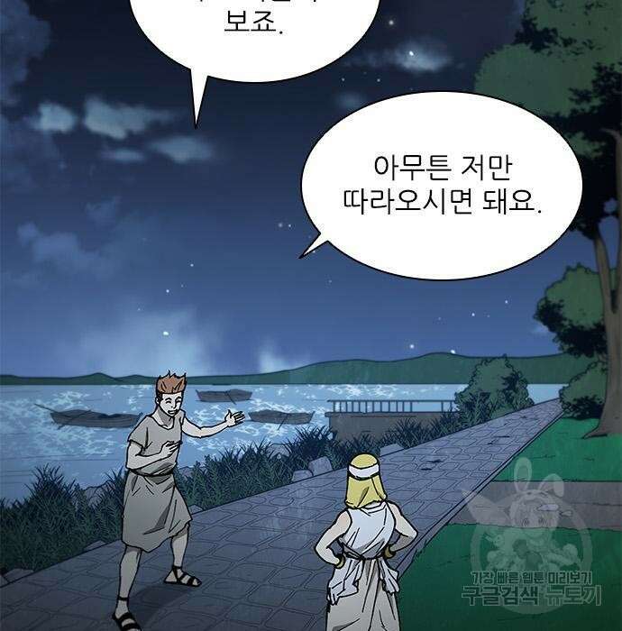 무사만리행 150화 17