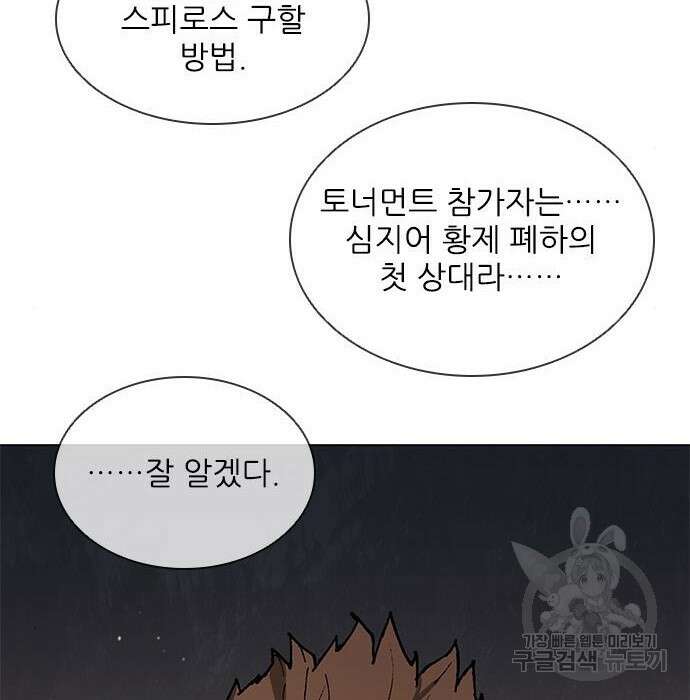 무사만리행 150화 83