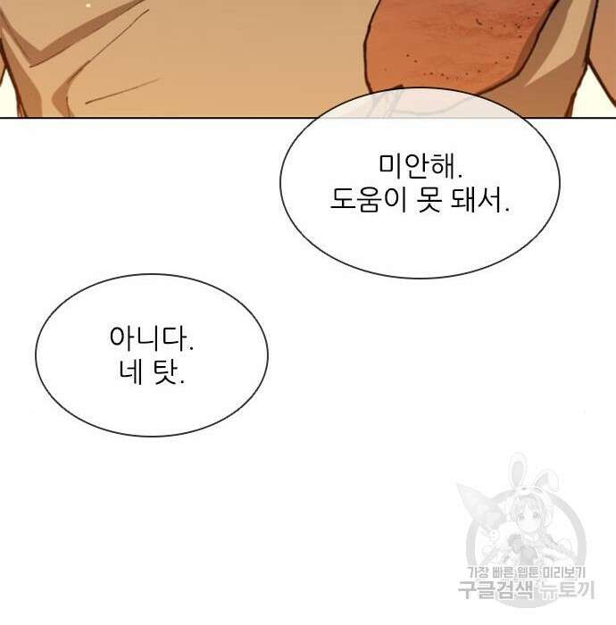 무사만리행 150화 85