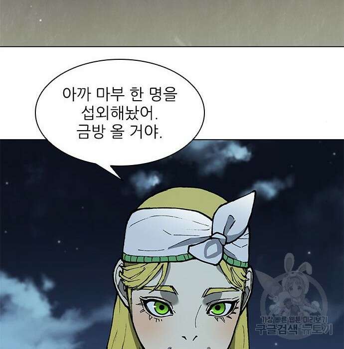 무사만리행 150화 88