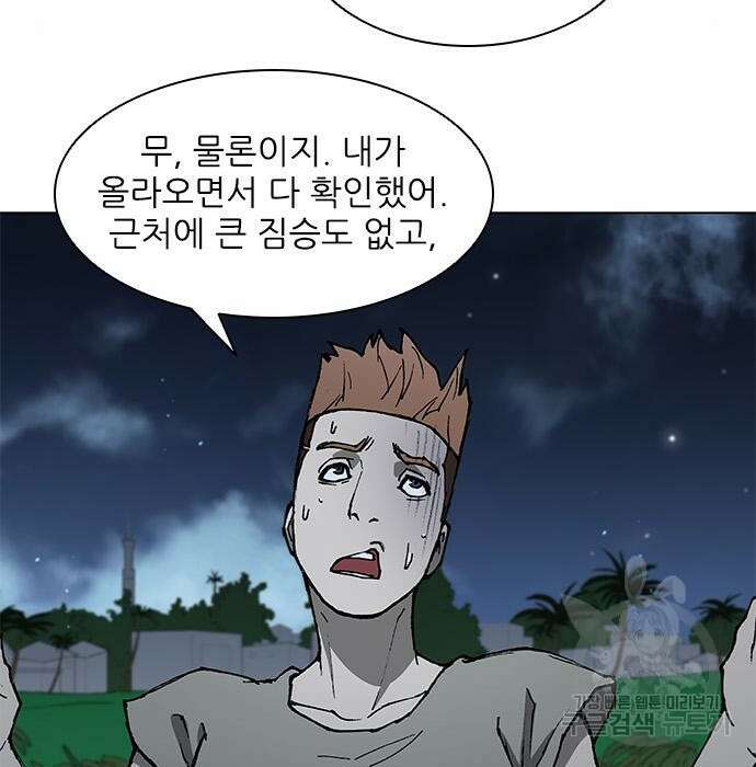 무사만리행 150화 97