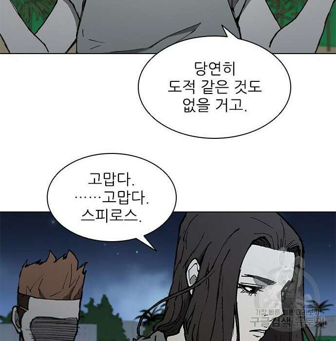 무사만리행 150화 98