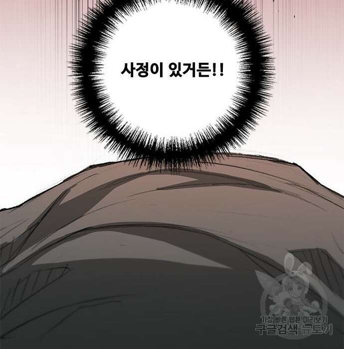 무사만리행 150화 109
