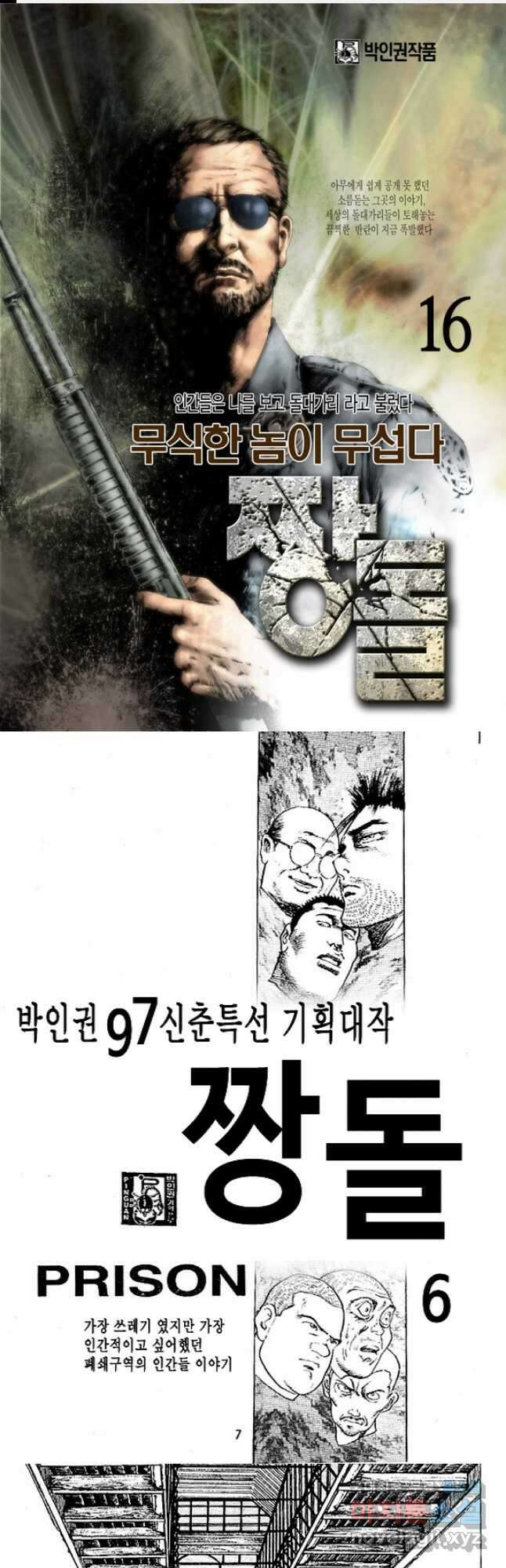 짱돌 16화 1