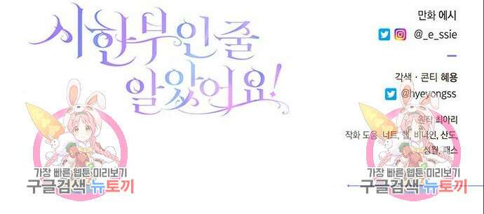 시한부인 줄 알았어요! 27화 7