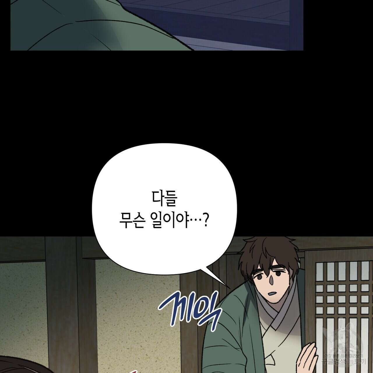 걸손전 7화 5
