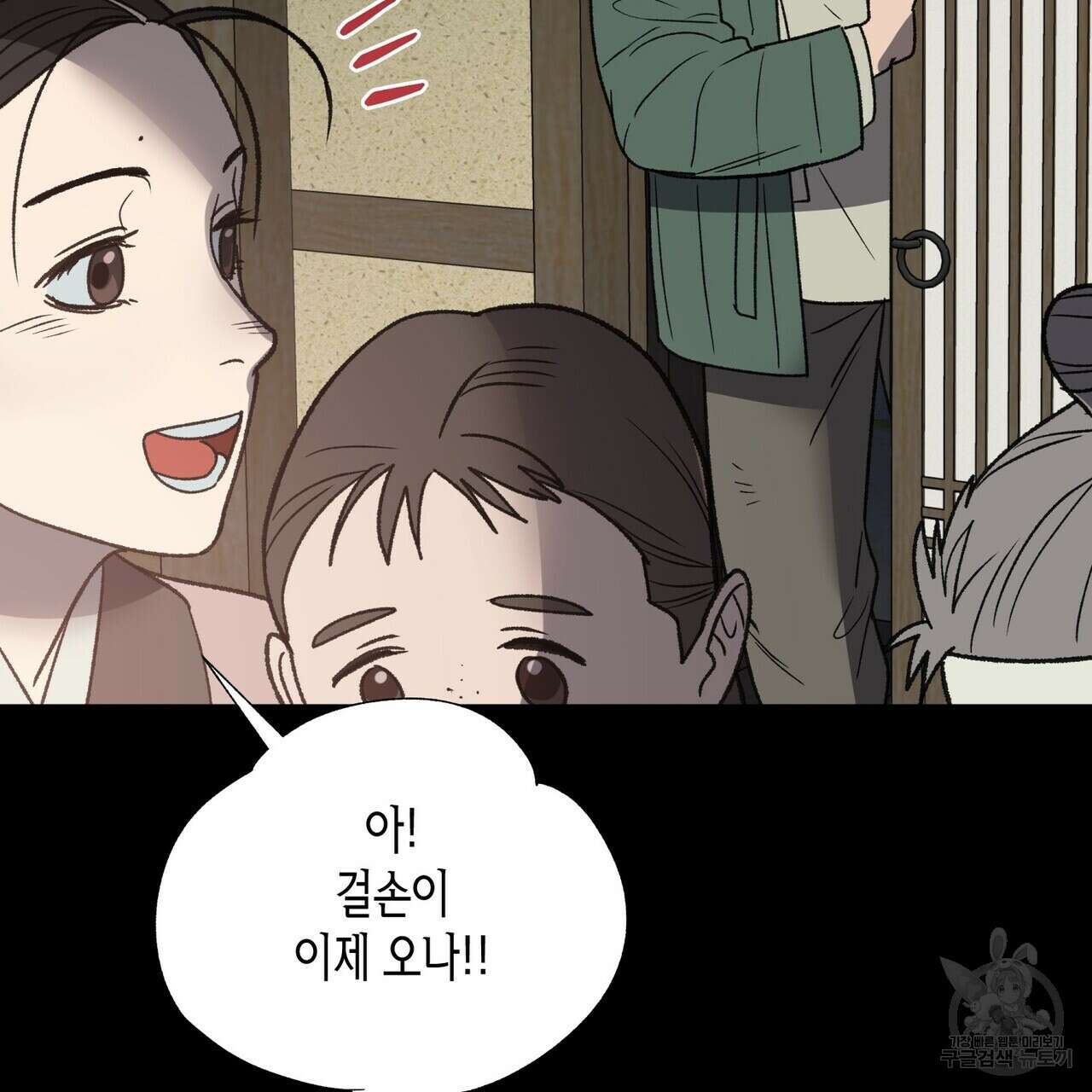 걸손전 7화 6