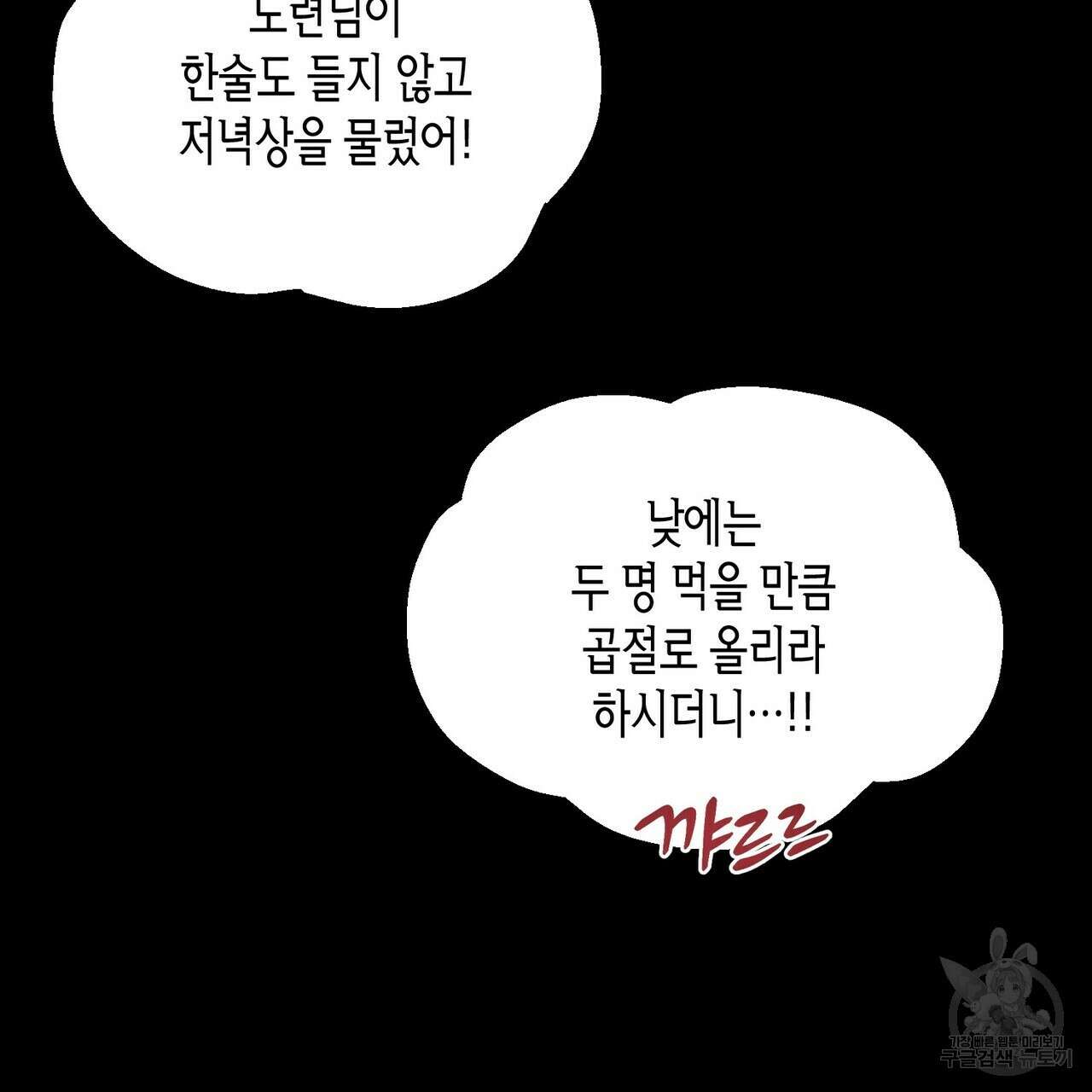 걸손전 7화 9