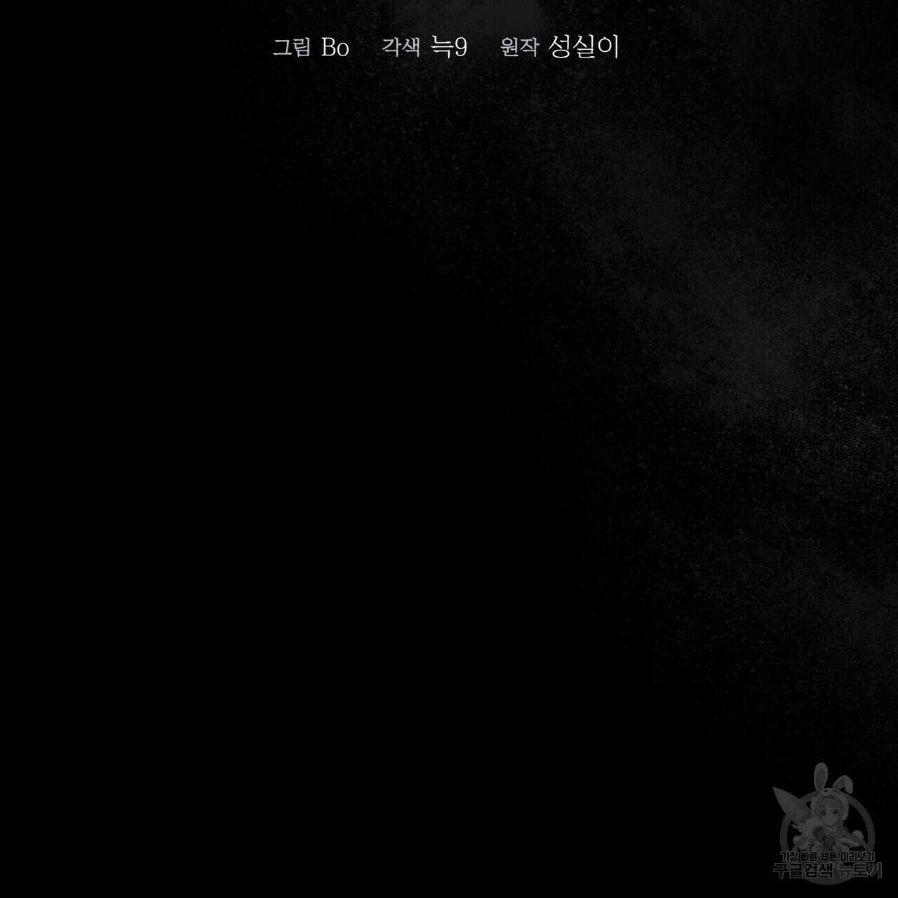 걸손전 7화 18