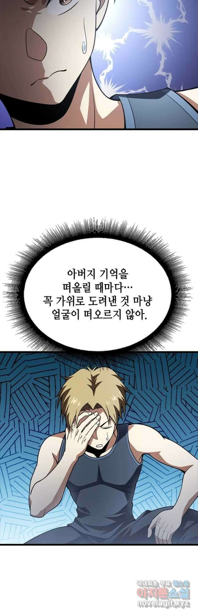 시스템 마스터, 레벨 1부터 시작하다 66화 3