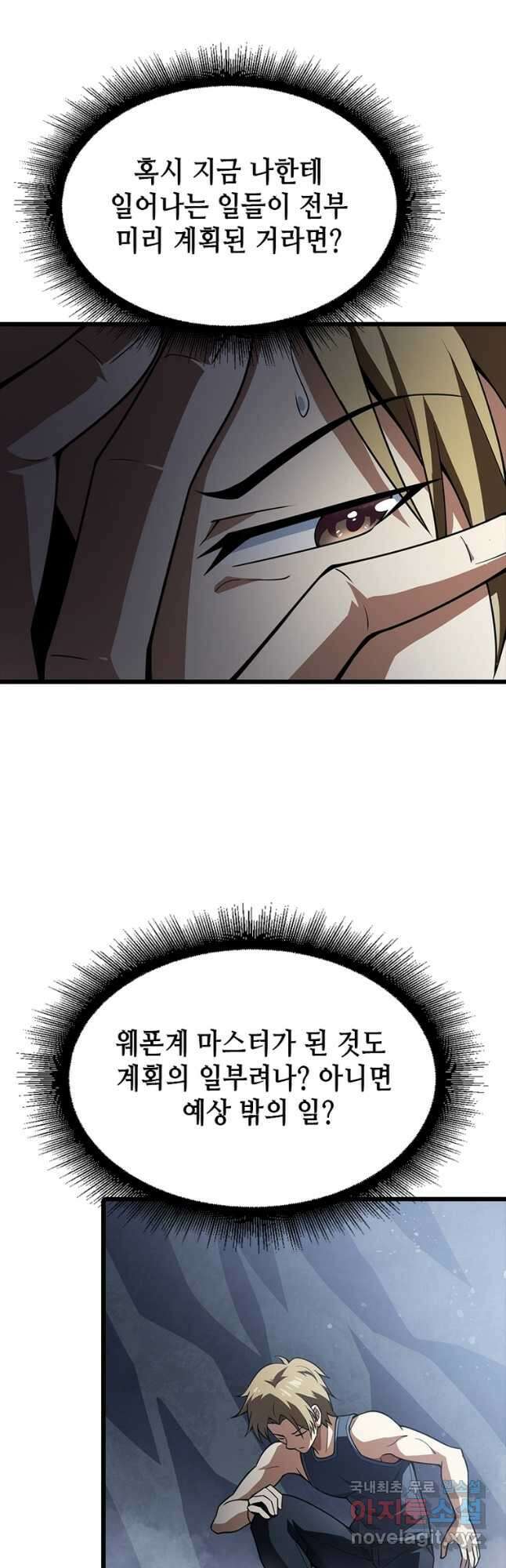 시스템 마스터, 레벨 1부터 시작하다 66화 4