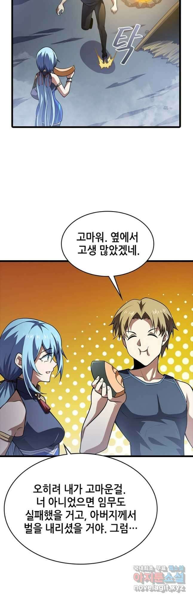 시스템 마스터, 레벨 1부터 시작하다 66화 7
