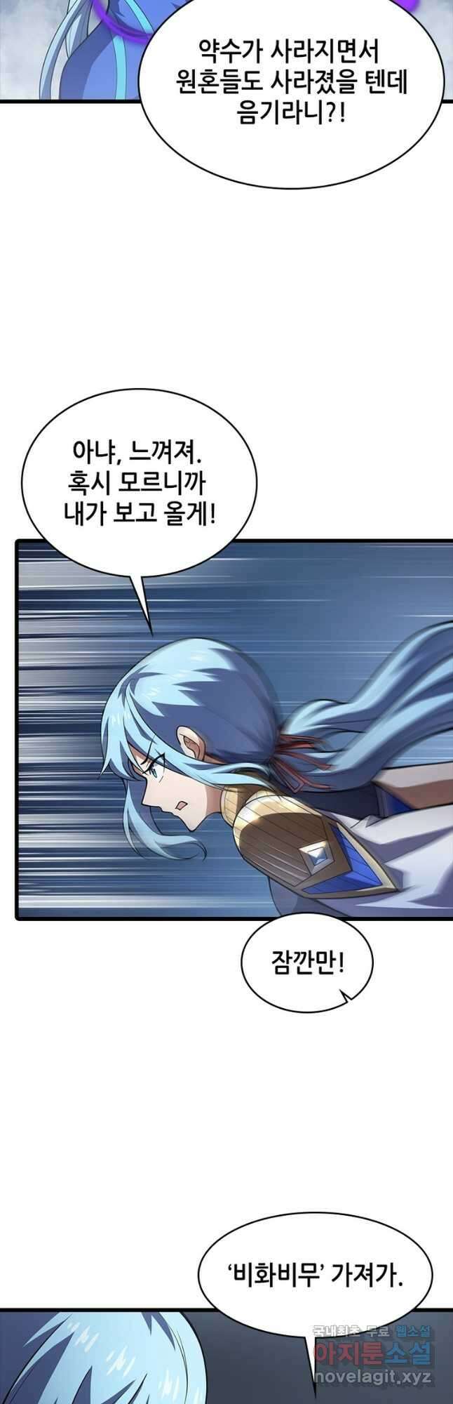 시스템 마스터, 레벨 1부터 시작하다 66화 9