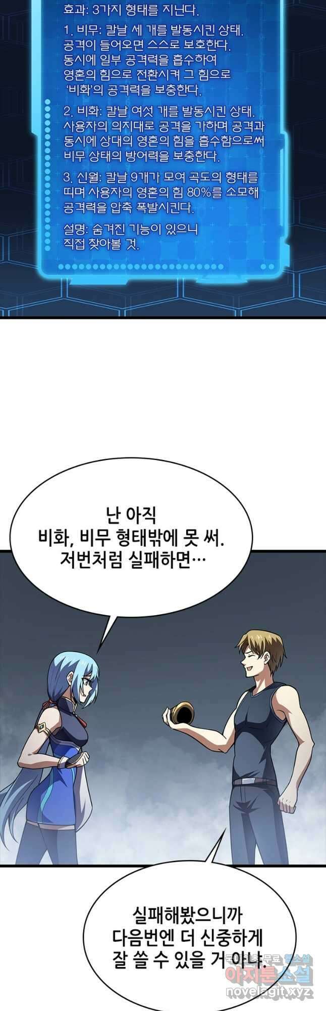 시스템 마스터, 레벨 1부터 시작하다 66화 11