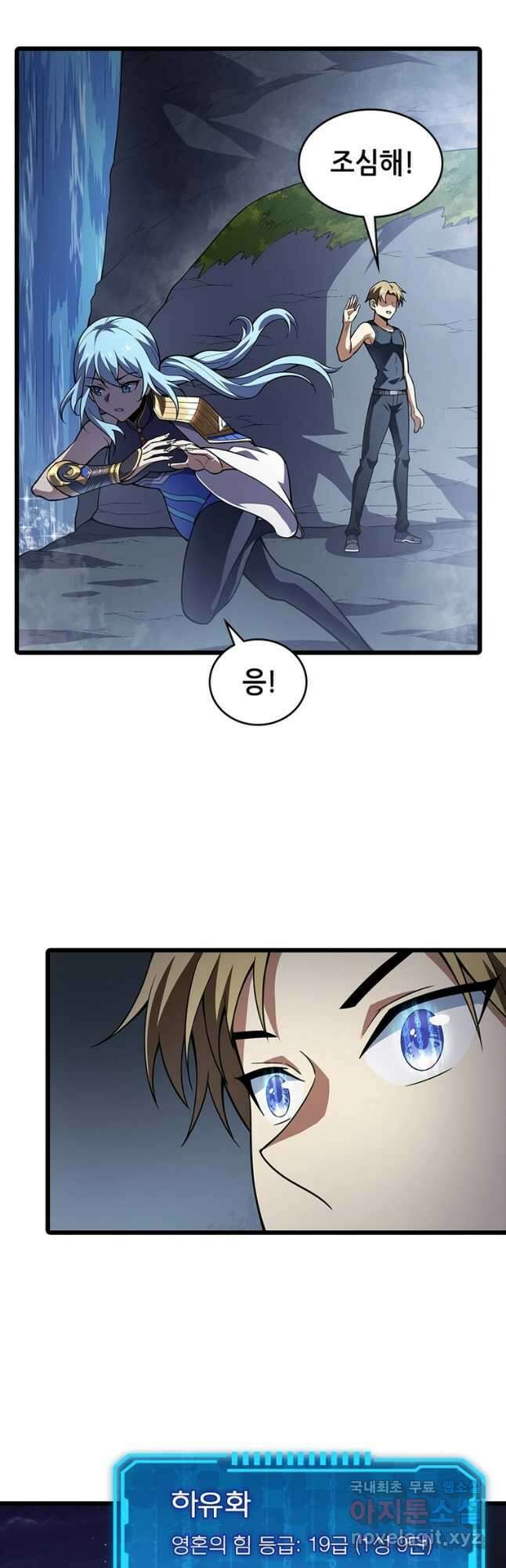 시스템 마스터, 레벨 1부터 시작하다 66화 13