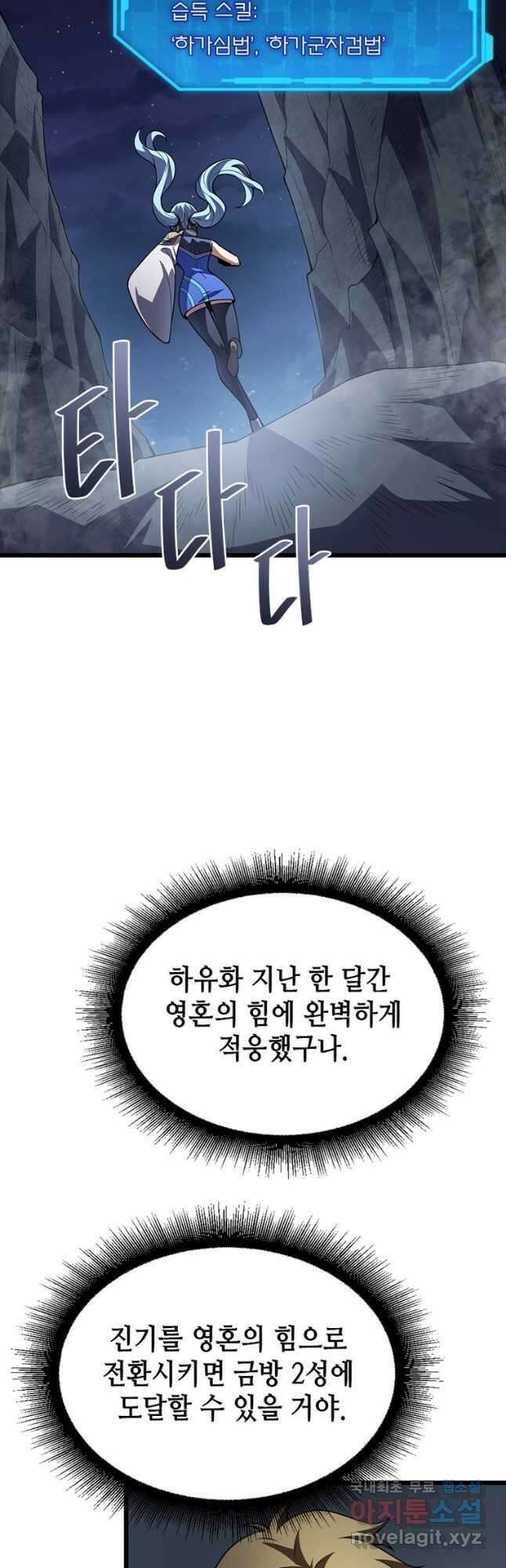 시스템 마스터, 레벨 1부터 시작하다 66화 14
