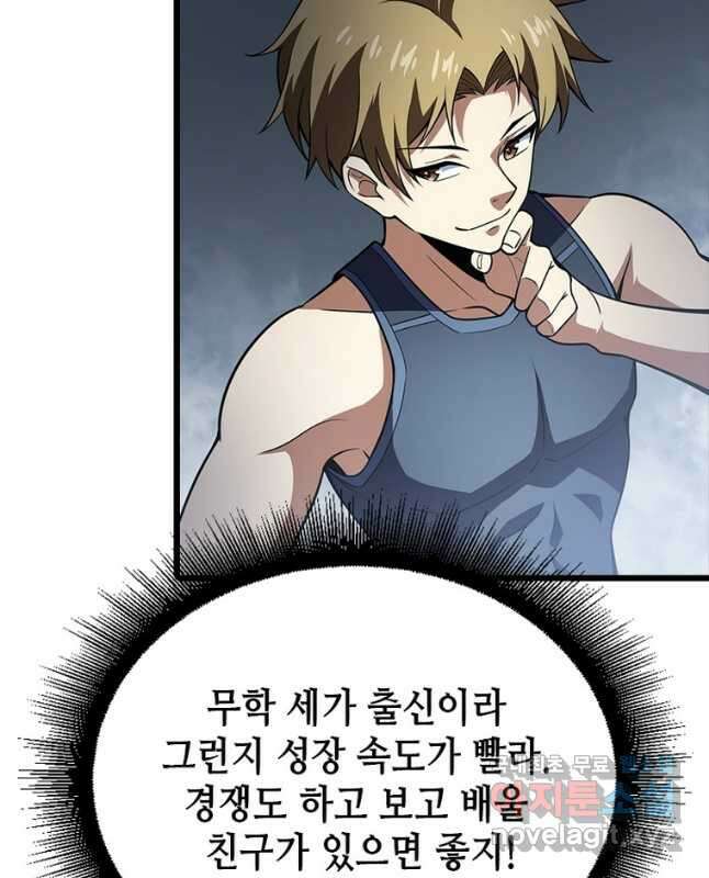 시스템 마스터, 레벨 1부터 시작하다 66화 15