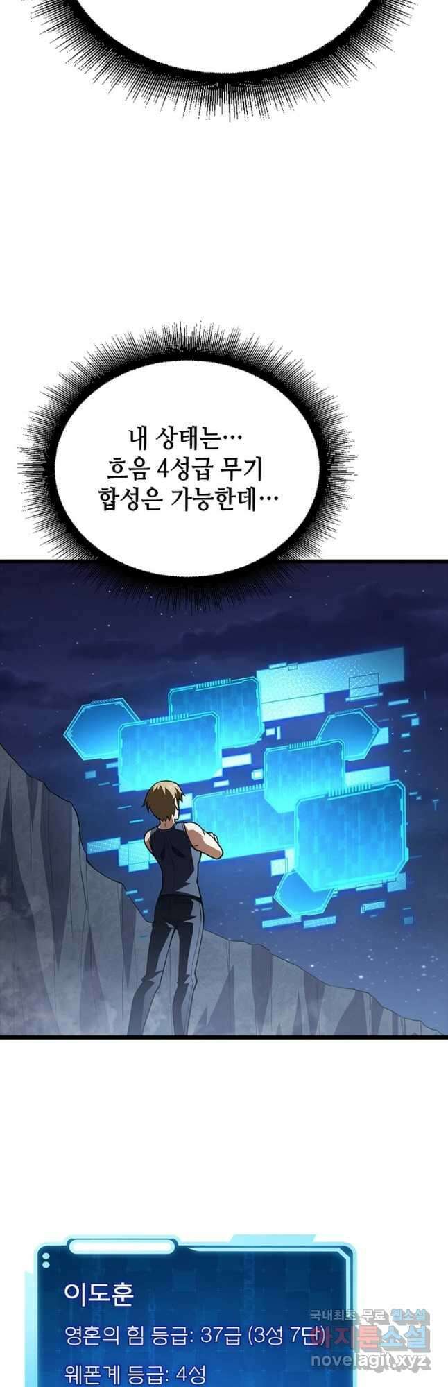 시스템 마스터, 레벨 1부터 시작하다 66화 16
