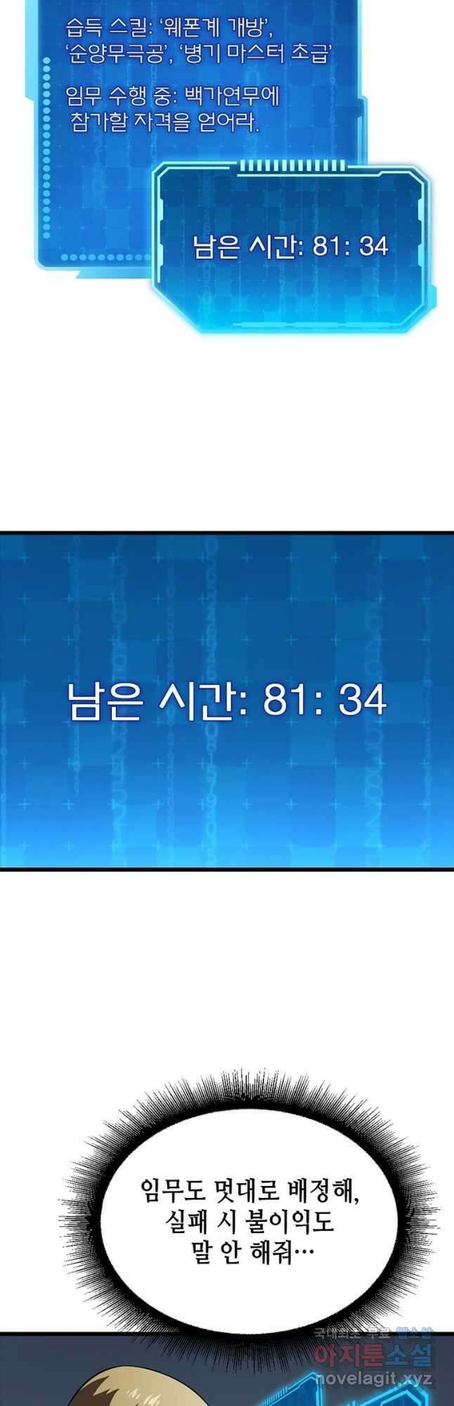 시스템 마스터, 레벨 1부터 시작하다 66화 17