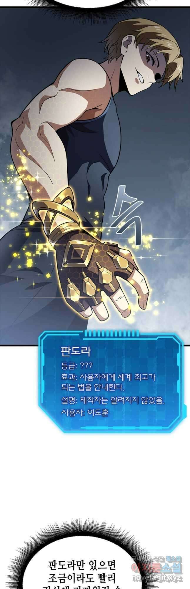 시스템 마스터, 레벨 1부터 시작하다 66화 19