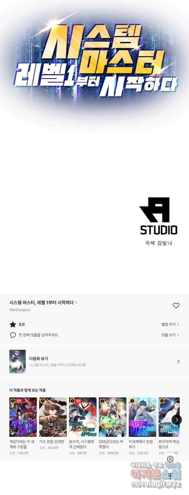 시스템 마스터, 레벨 1부터 시작하다 66화 44