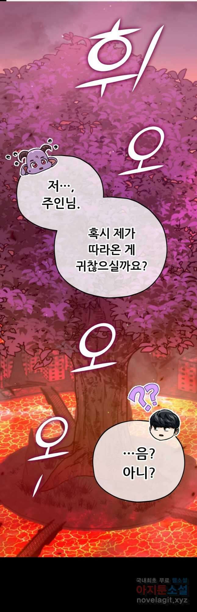 아빠가 너무 강함 124화 1