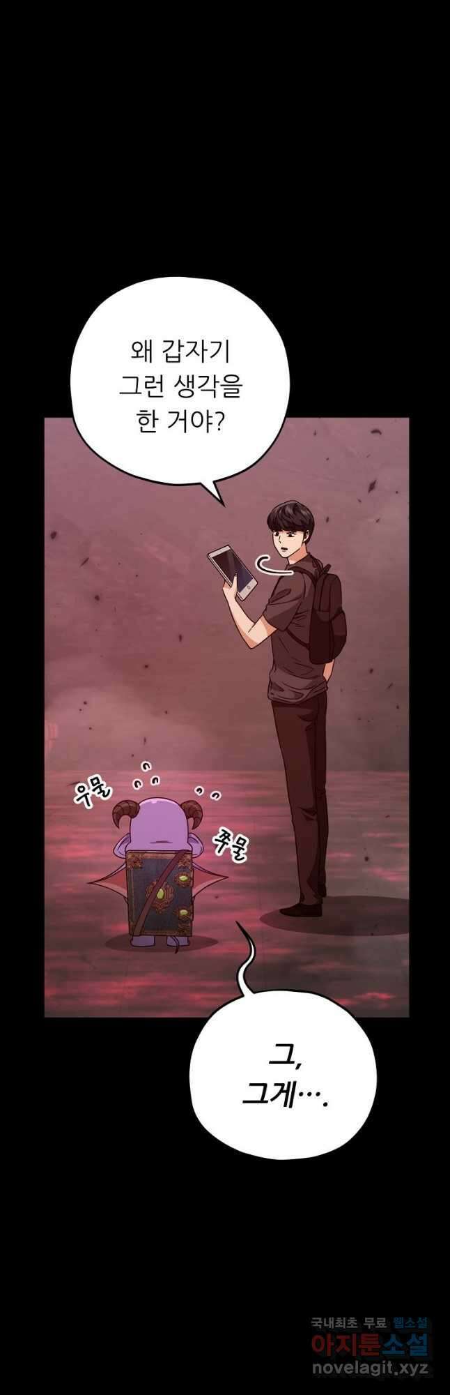 아빠가 너무 강함 124화 2