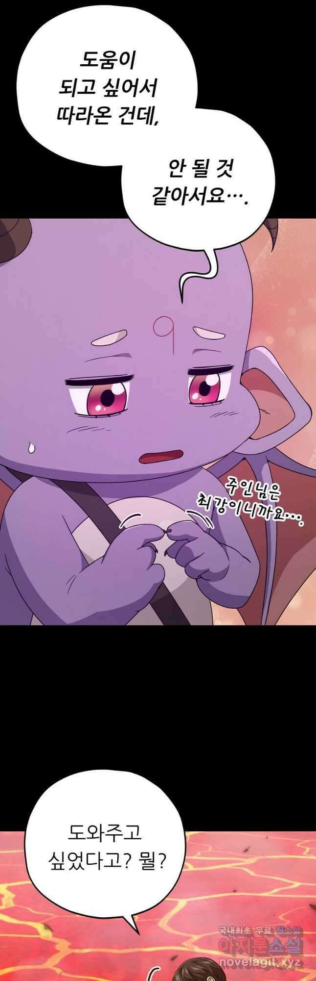 아빠가 너무 강함 124화 3
