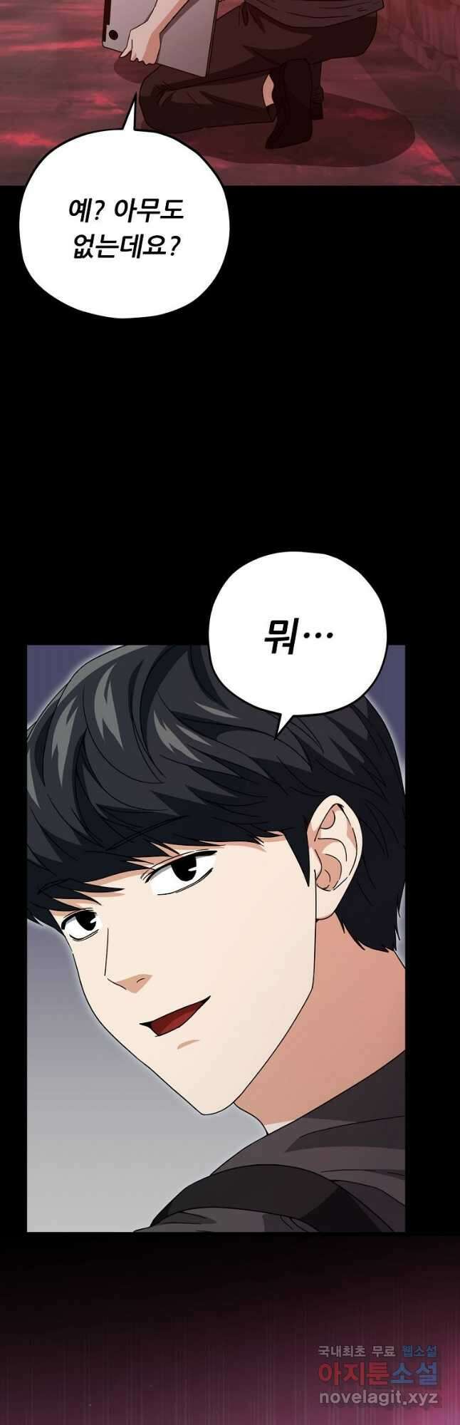 아빠가 너무 강함 124화 8
