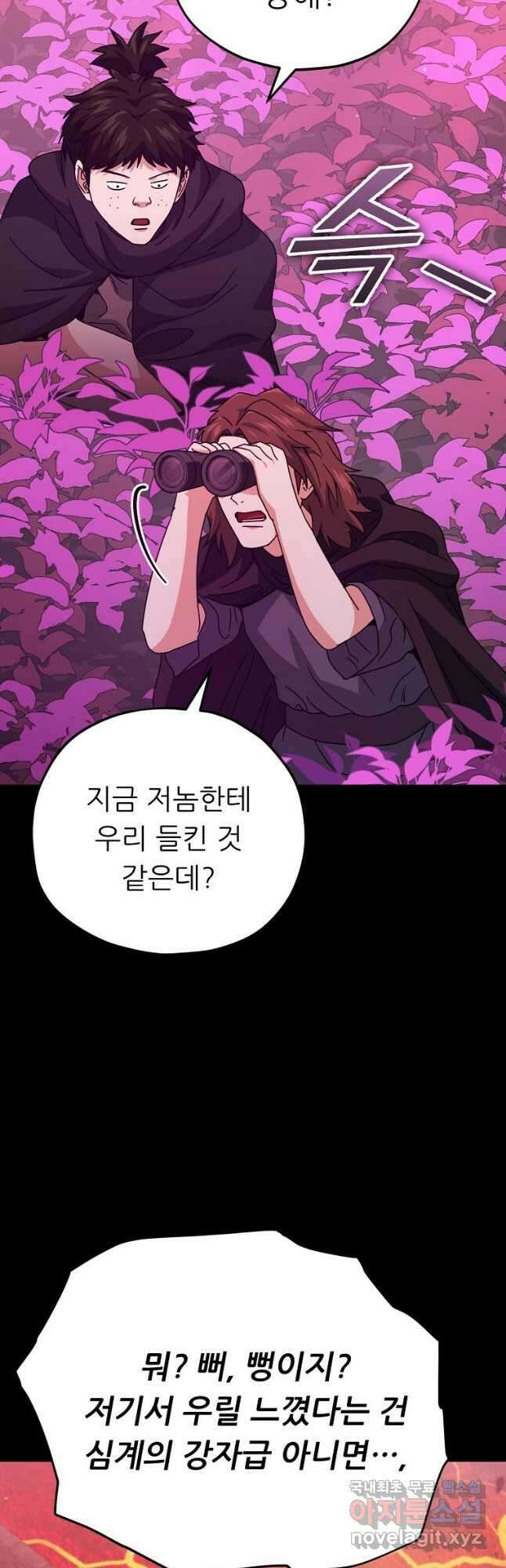 아빠가 너무 강함 124화 11