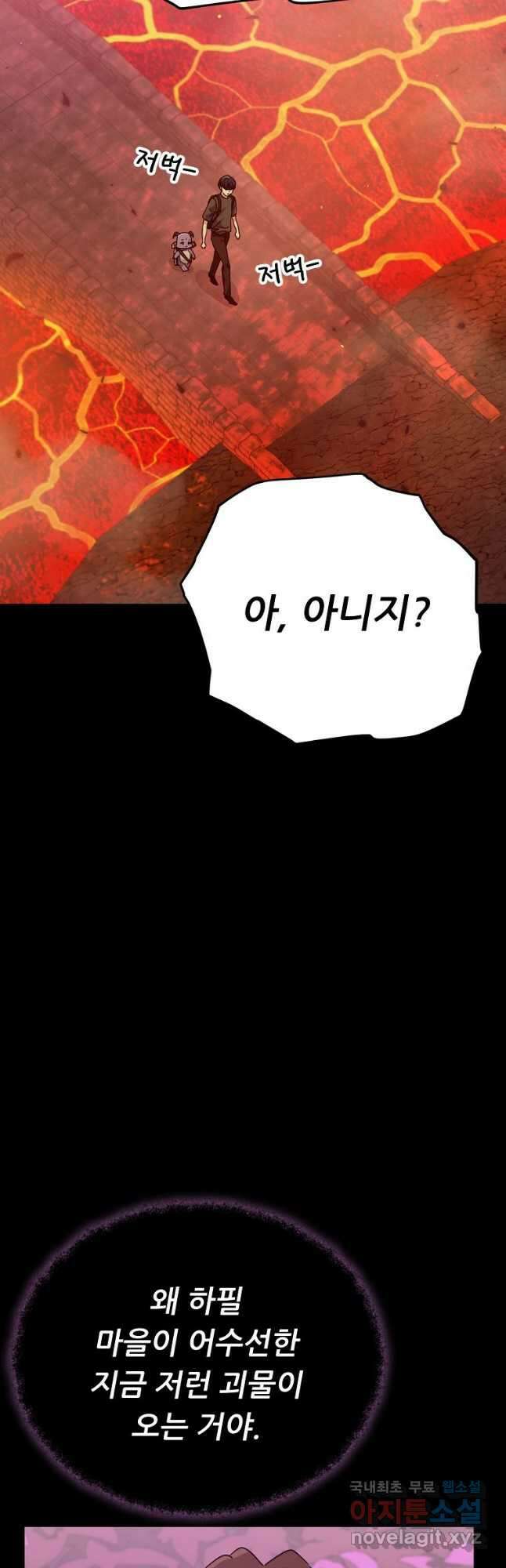아빠가 너무 강함 124화 12