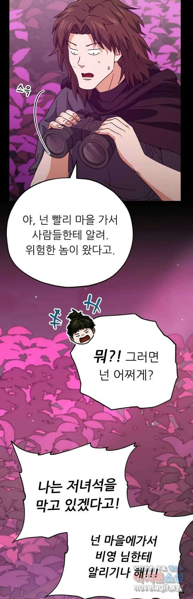 아빠가 너무 강함 124화 13