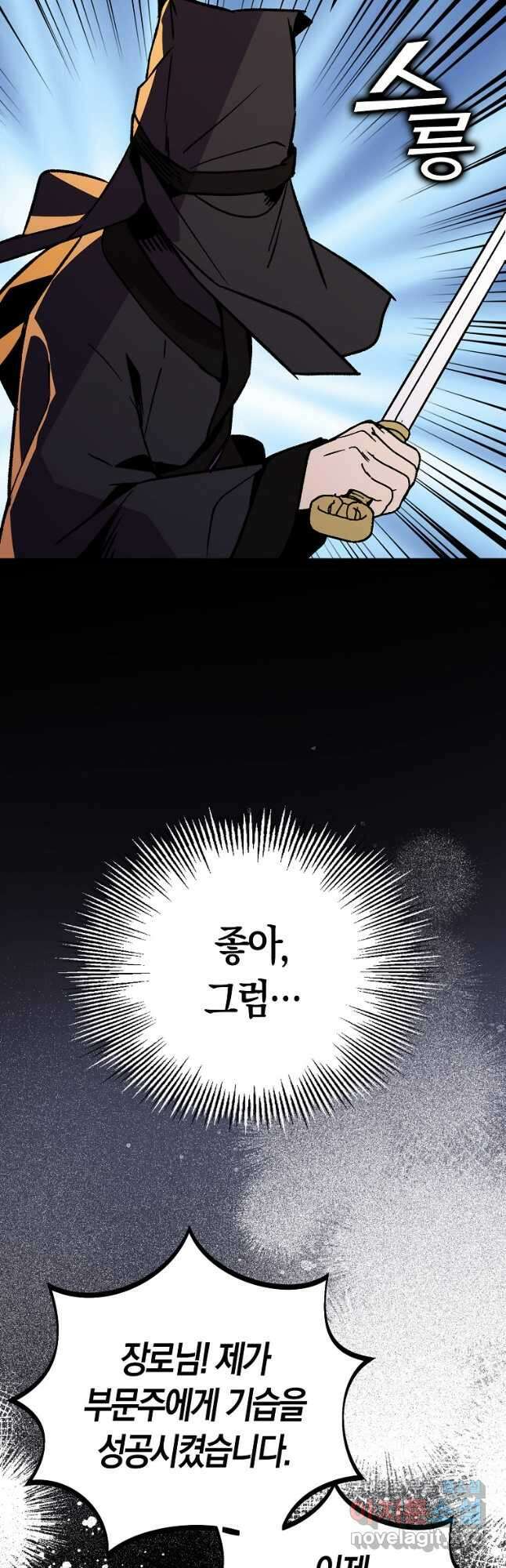 절대무신 113화 4