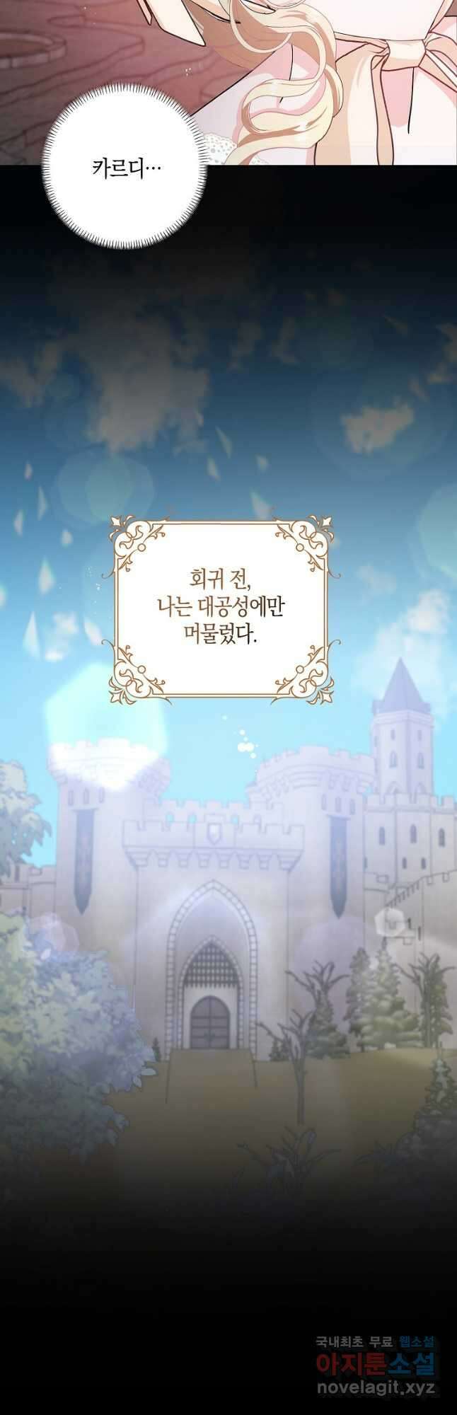 남편님, 다시 결혼해 주세요! 52화 8