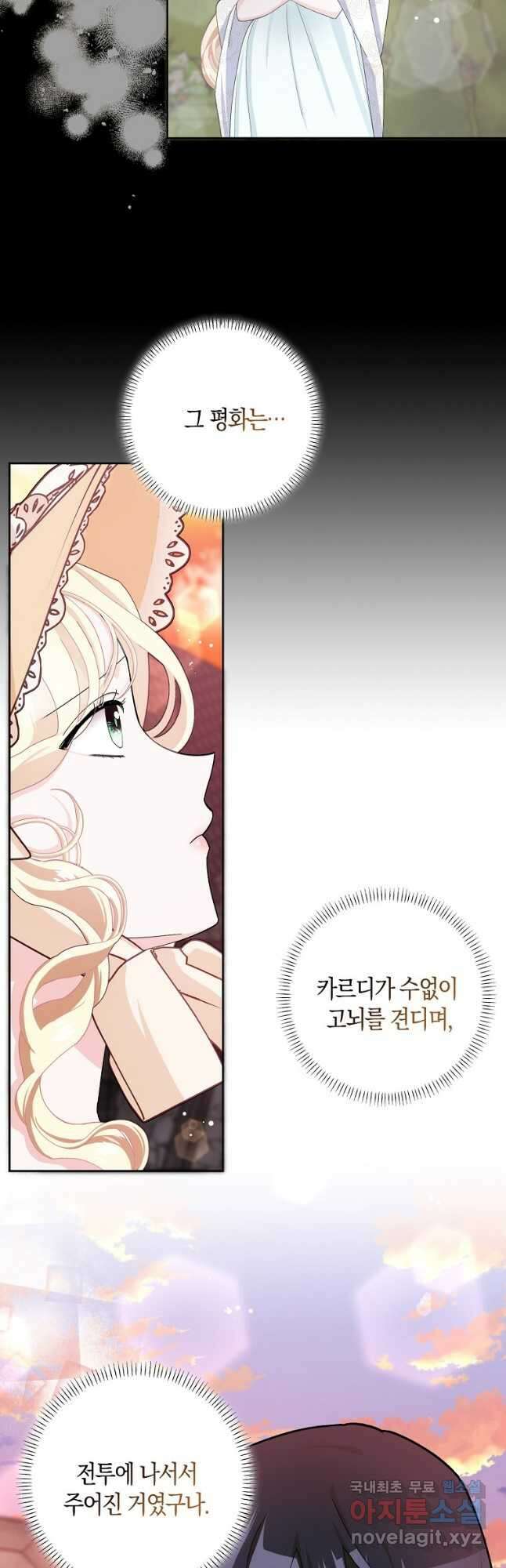 남편님, 다시 결혼해 주세요! 52화 10