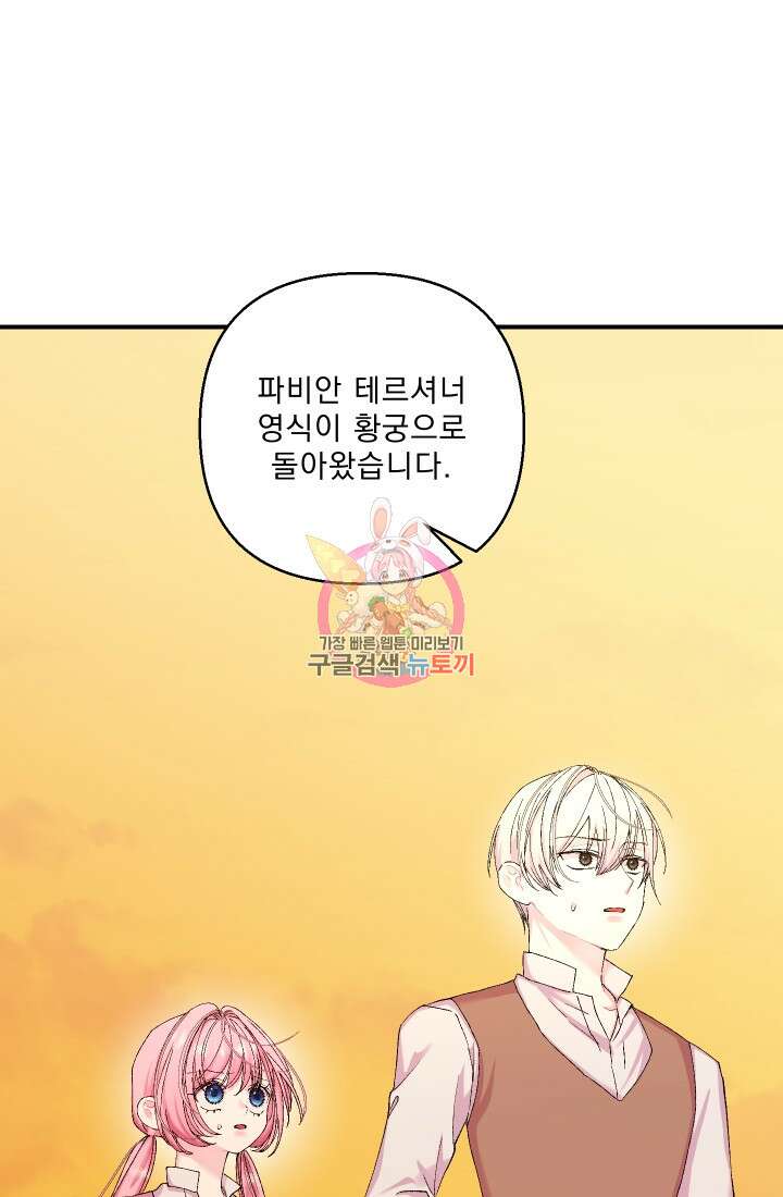 아기 황후님 94화 1