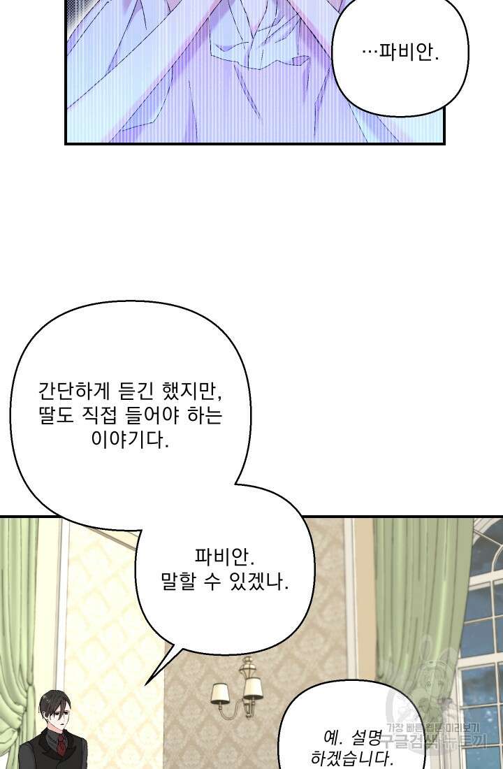아기 황후님 94화 5