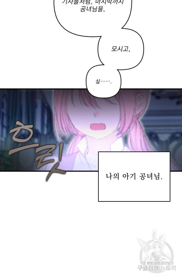 아기 황후님 94화 14