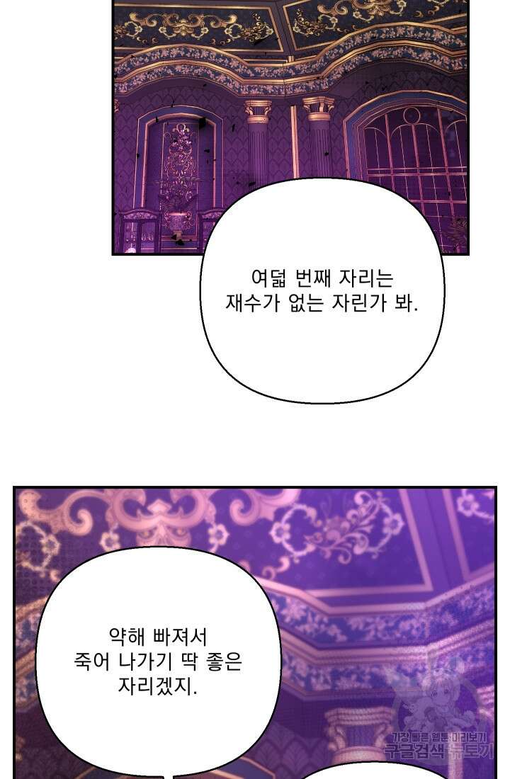 아기 황후님 94화 19