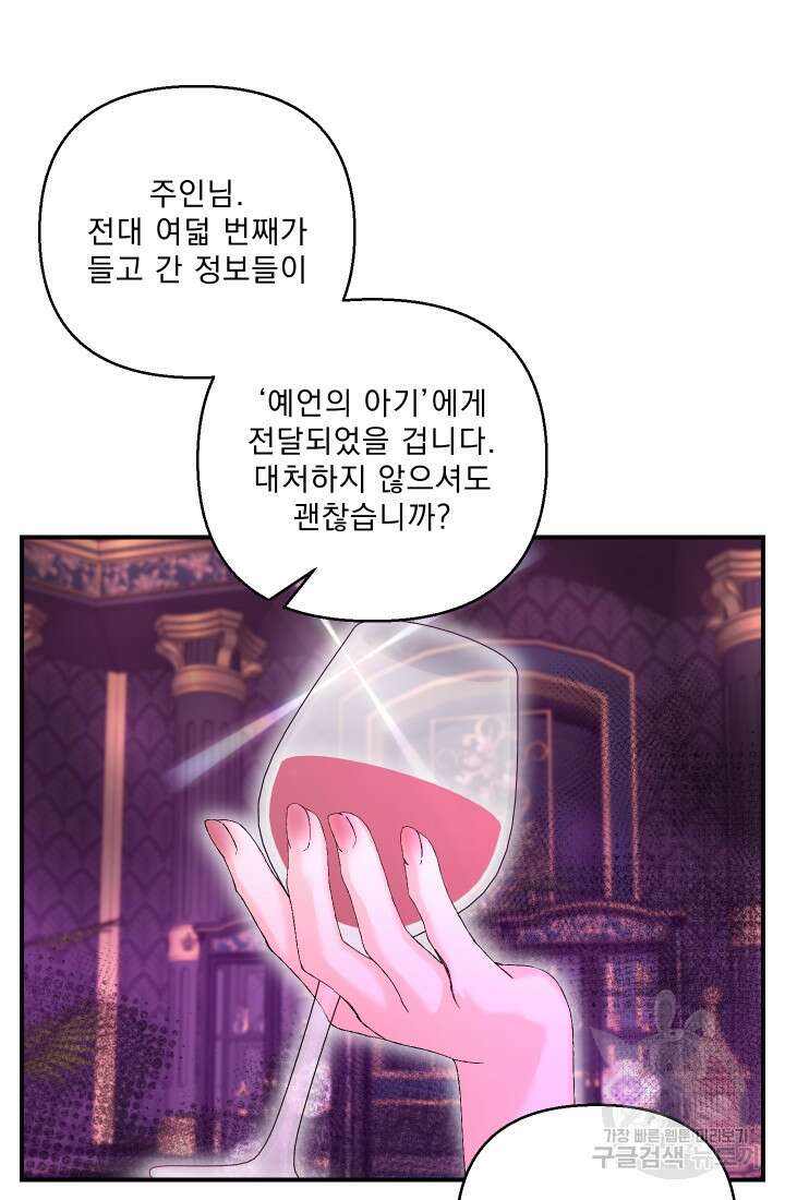 아기 황후님 94화 23