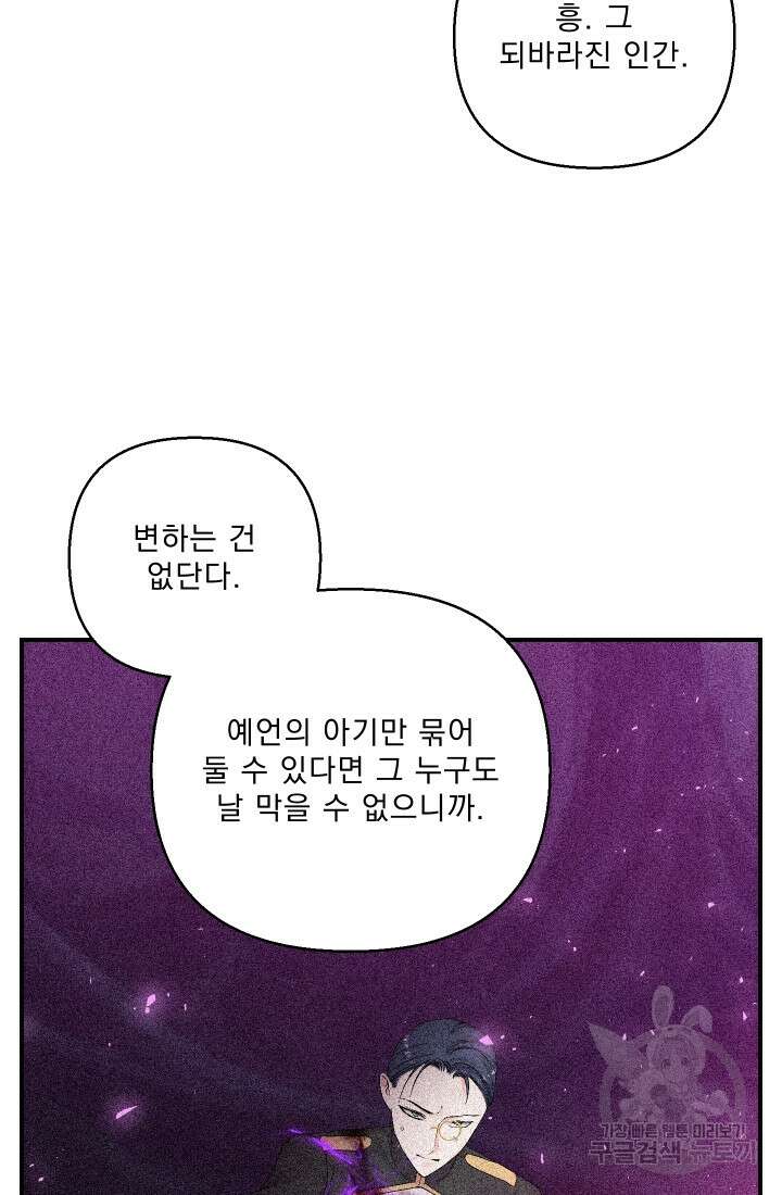 아기 황후님 94화 24
