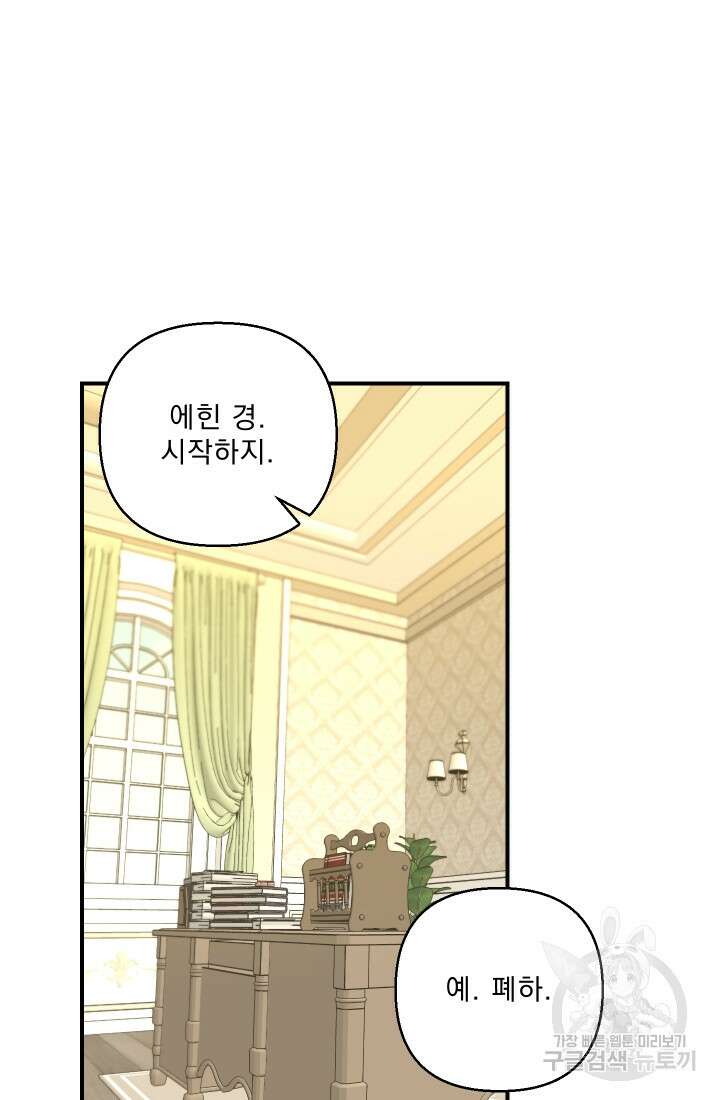 아기 황후님 94화 32
