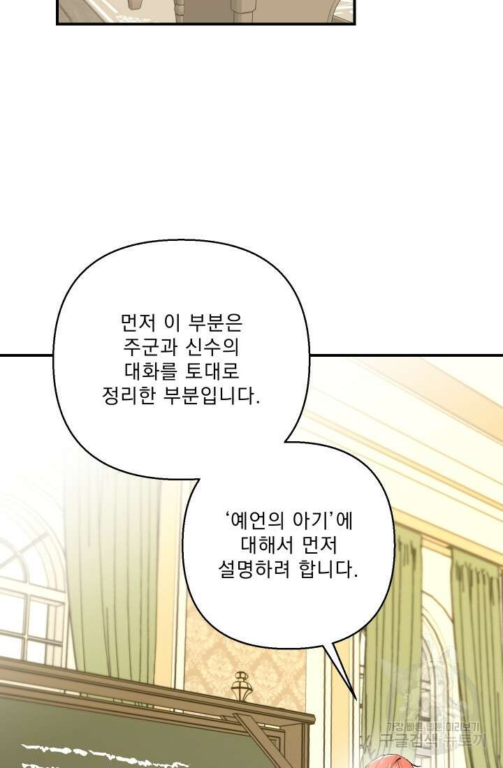아기 황후님 94화 33