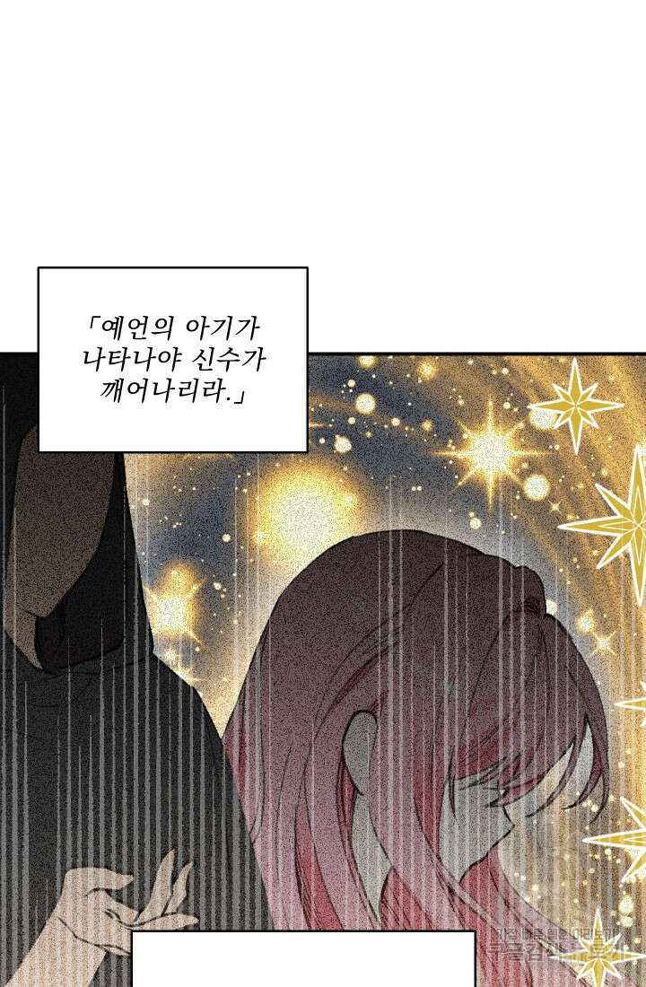 아기 황후님 94화 35